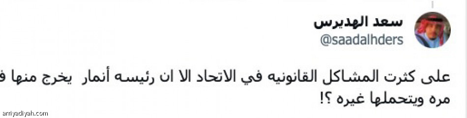 فكرة غبية..
مشكلات الاتحاد لا تنتهي