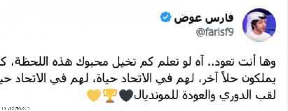 جهزوا الممر..
لنا في الاتحاد حياة