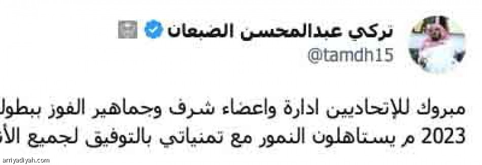 جهزوا الممر..
لنا في الاتحاد حياة