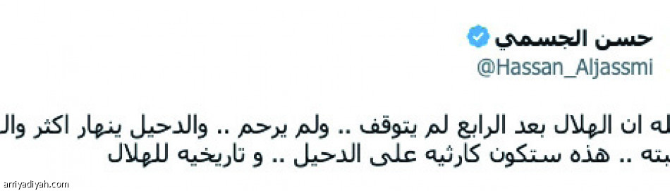 «شوية احترام..
الهلال خرّب البطولة»